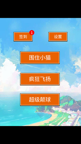 机智猫咪手机版图2