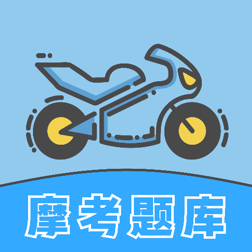 摩托车轮驾考通app
