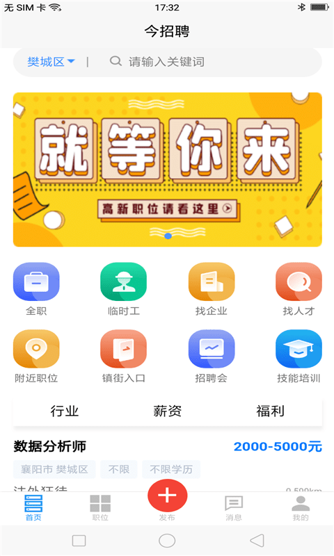 今招聘信息app图3