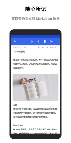 蜜蜂便签app图2