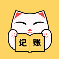 猫猫记账软件