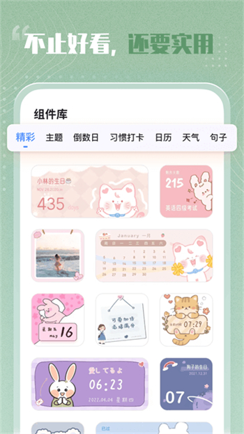 创意小组件app图4