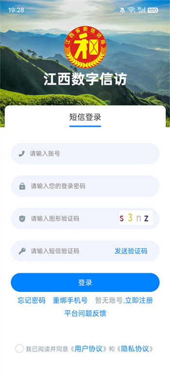 江西数字信访app图2