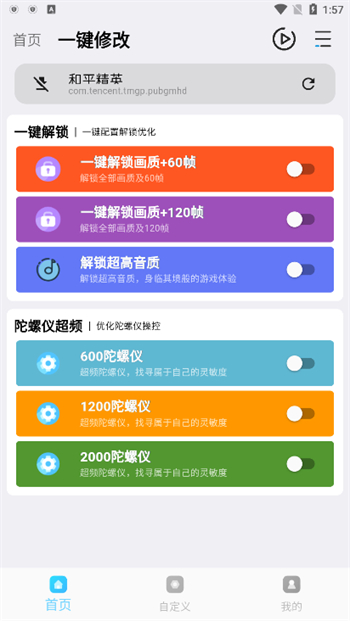 画质超人和平精英120帧免费版图1