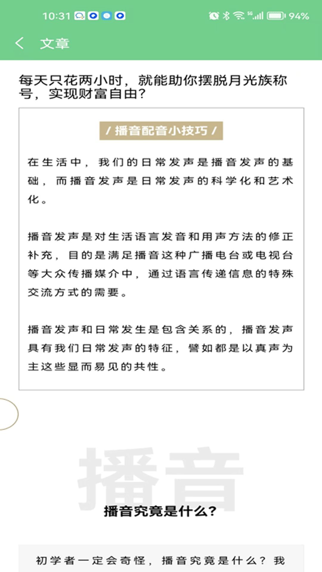 配音声优边学边兼职app图1