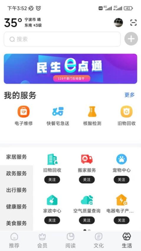 数字宁波app图2
