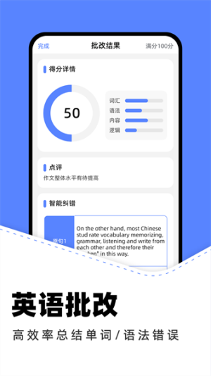 作业批改助手app图1