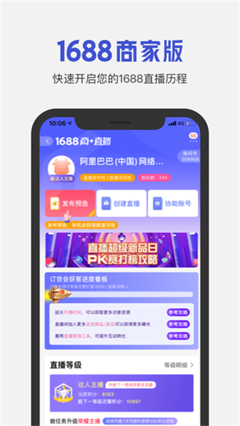 1688商家版图3