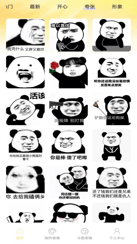 暴走龙图DIY软件图2