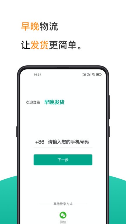 早晚发货手机版图3