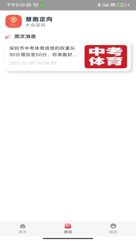 慧跑定向app图1
