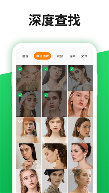 微聊天记录精灵app图2