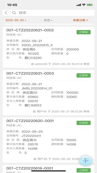 智慧饲料app图1