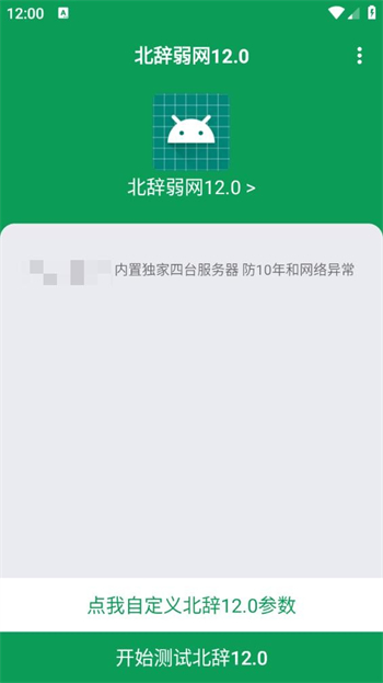 北辞弱网12.0图3