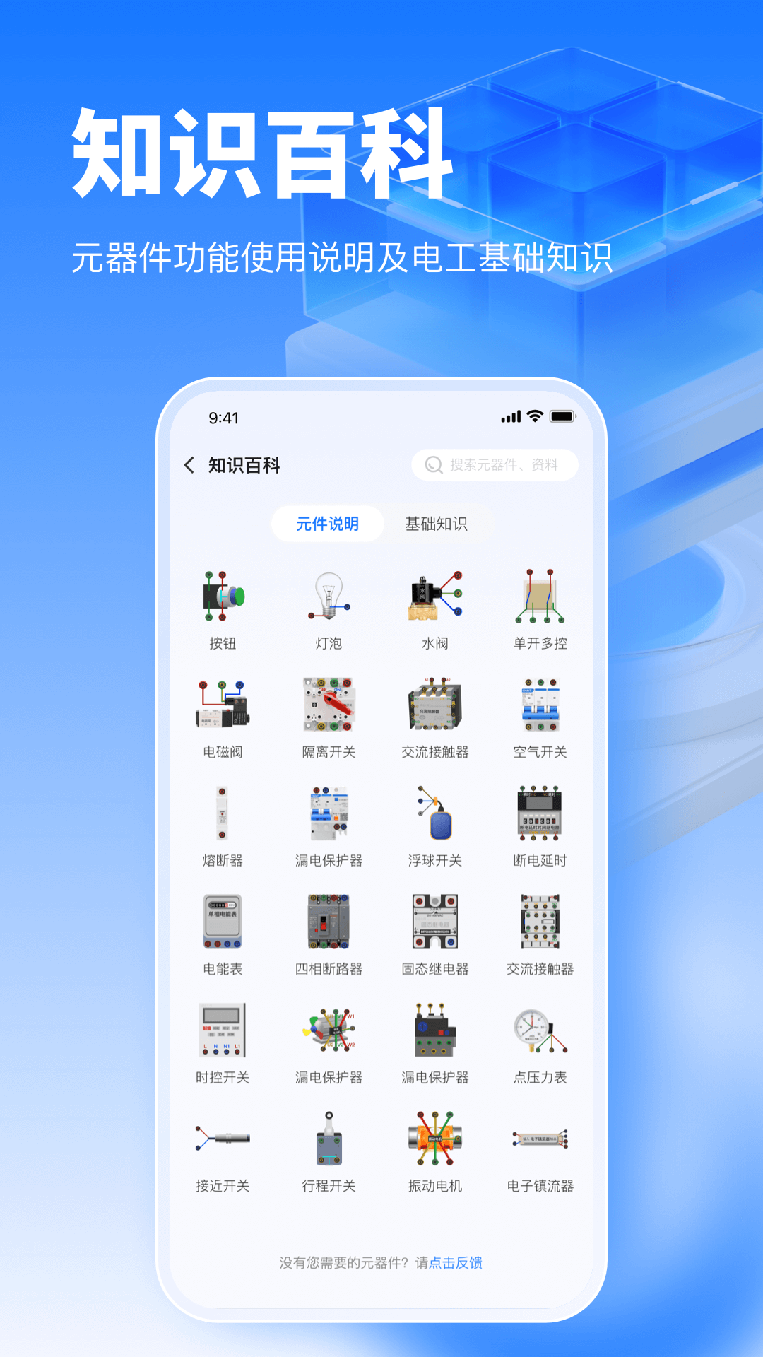 接线大师官方版图2