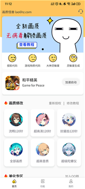 画质怪兽3.0图1