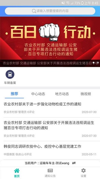 牧运通app图2