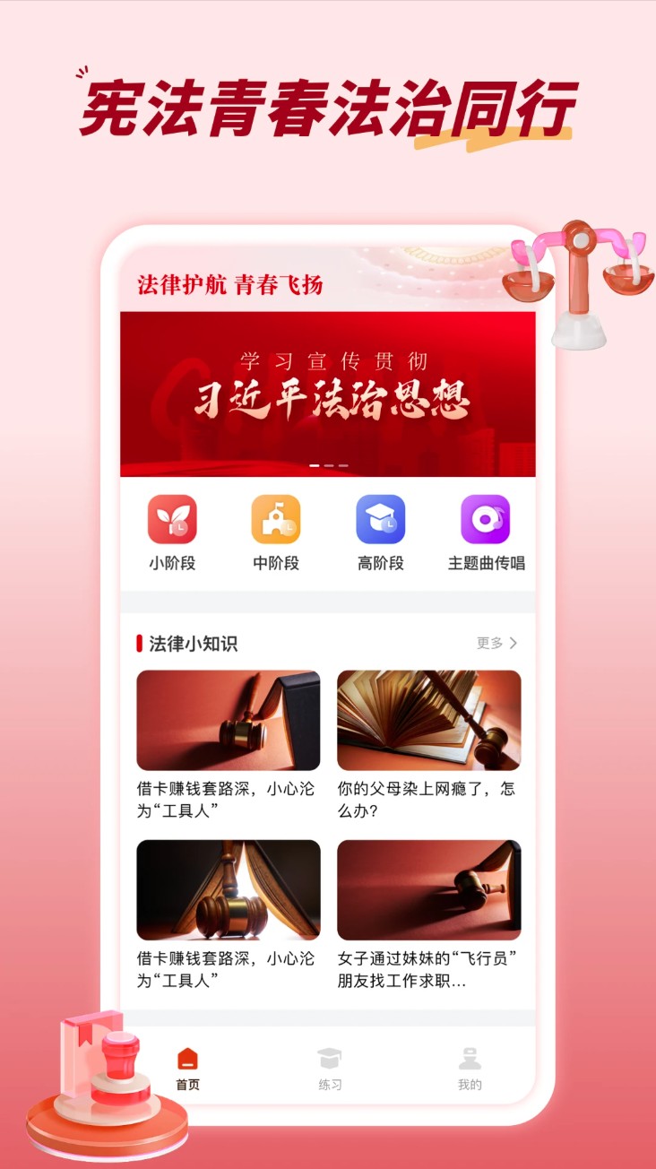 青少年普法网官网版图2