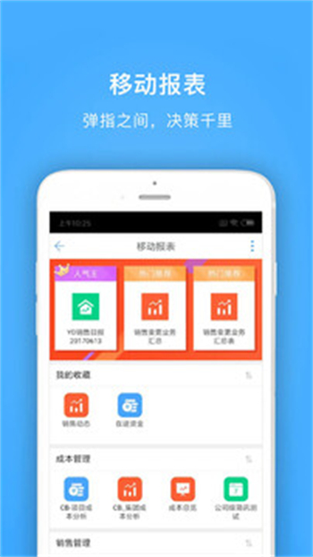 明源云助手app图3