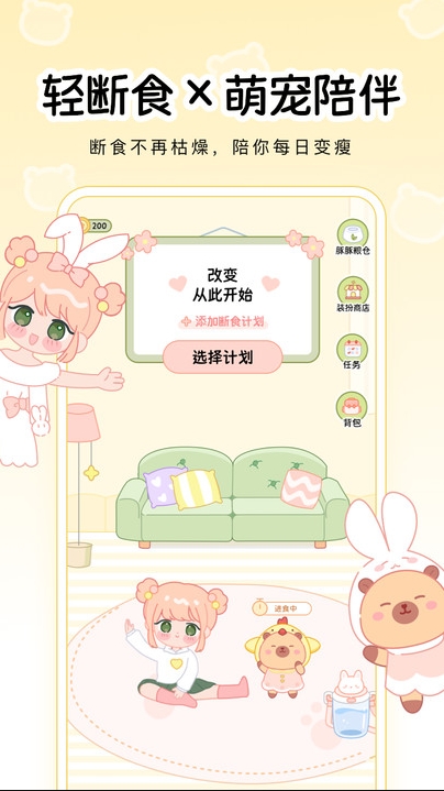 可萌轻断食app图2
