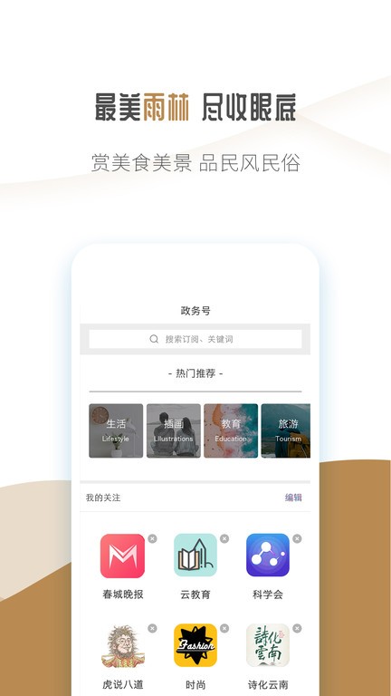 雨林景洪app图3