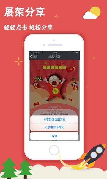 我要聘软件图3