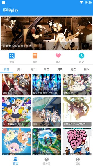 弹弹play 概念版app图2