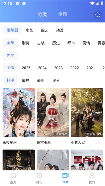 蜗牛视频正版官方版图2