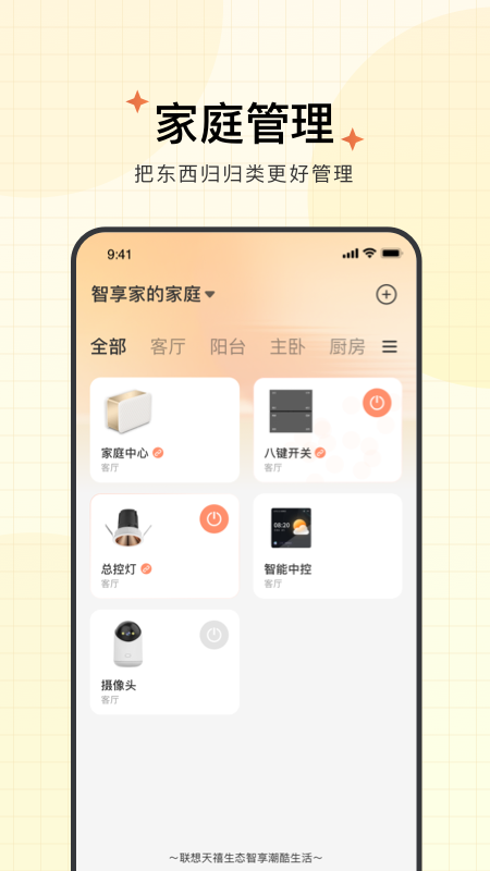 智享家最新版图1