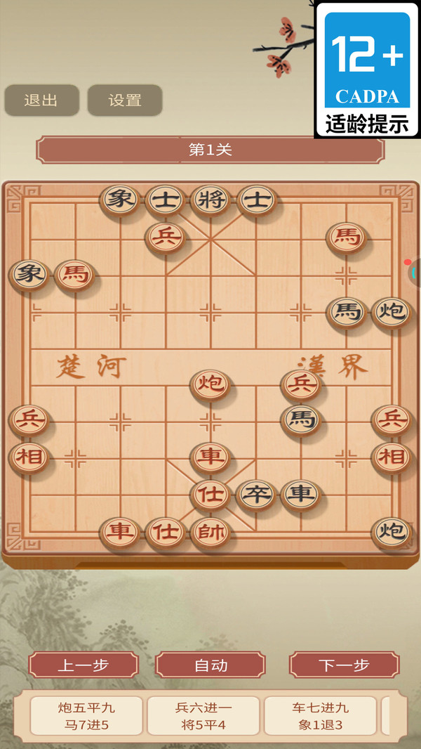 象棋风云游戏图1