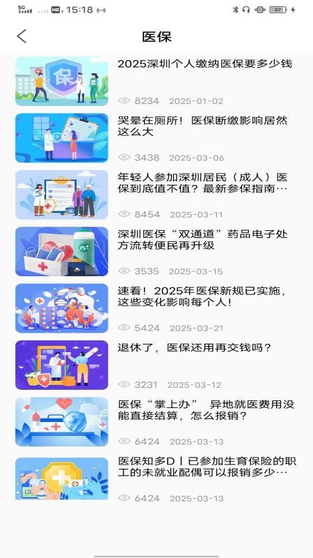 易社保app图1