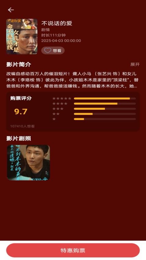 特价电影票订购app图3