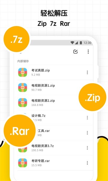 文件解压缩大师软件图3