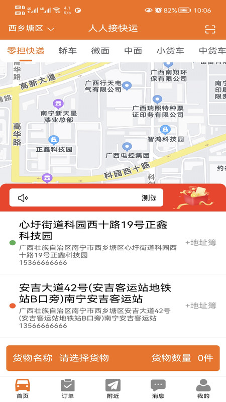 人人接快运手机版图4