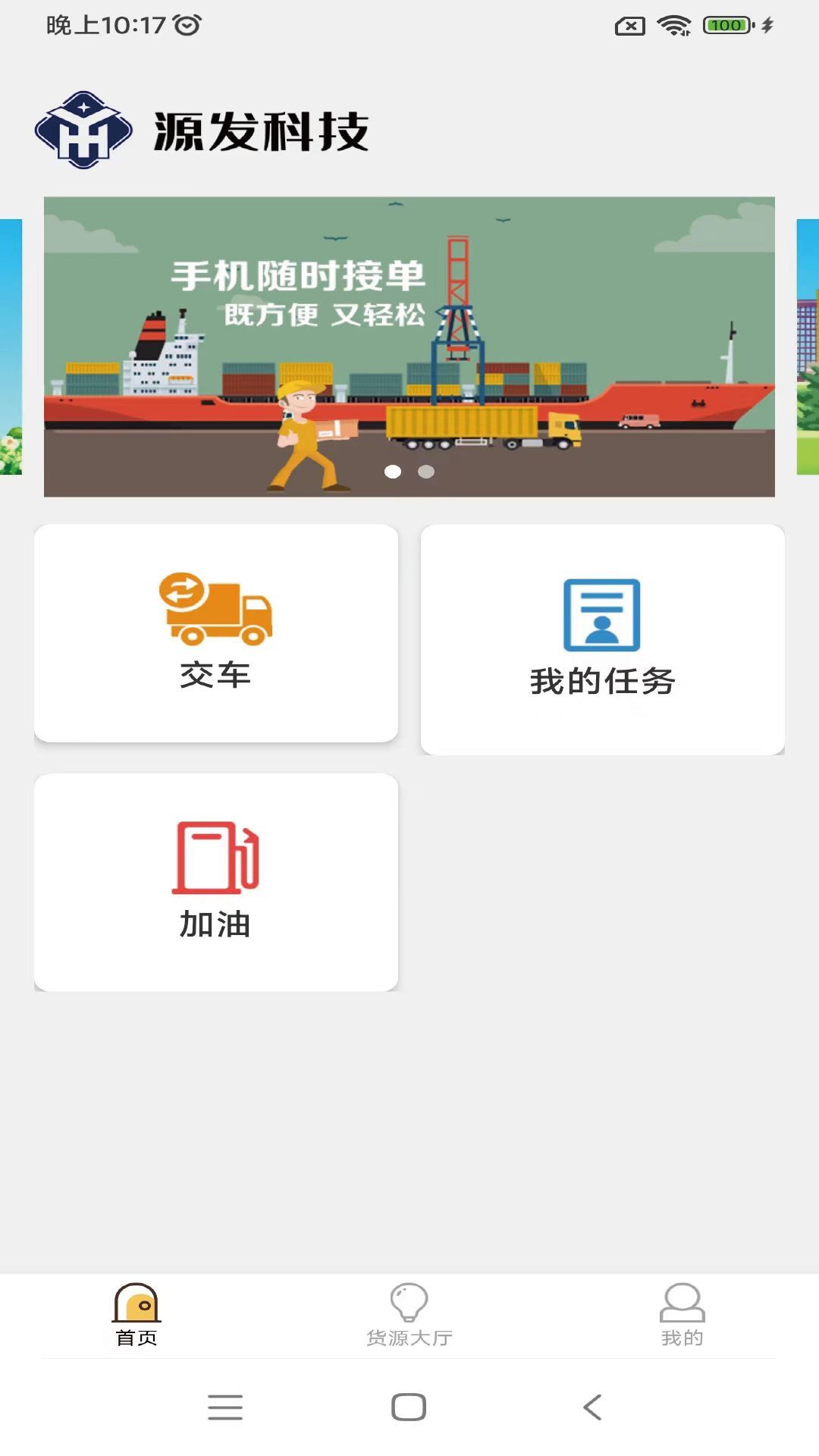 好运快联app图2