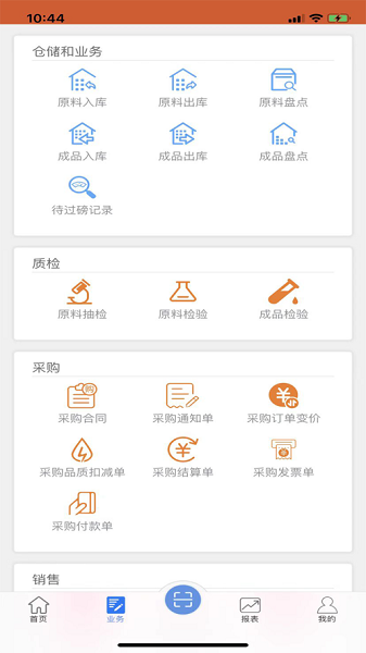 智慧饲料app图3