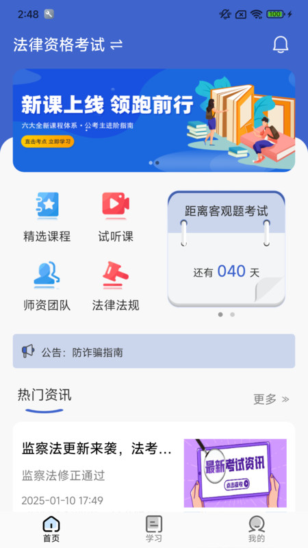 芸舟学堂app图3