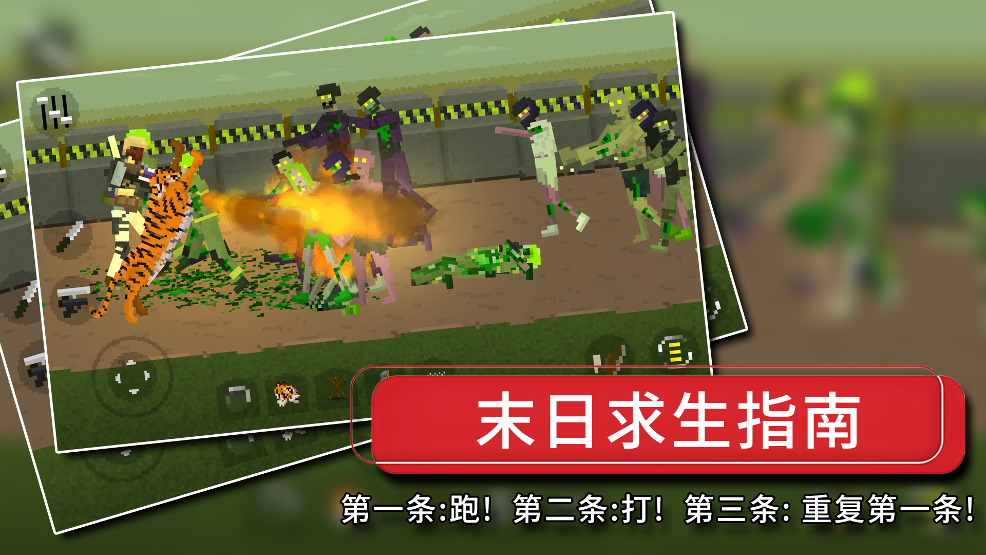 僵尸启示录游戏图3