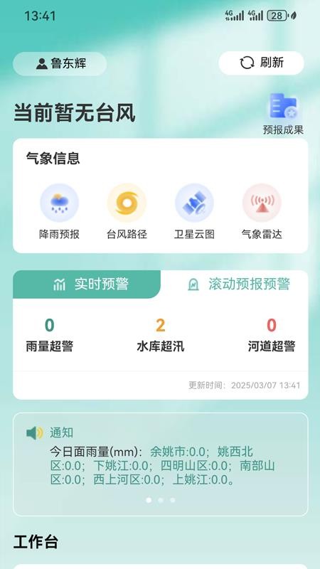 防洪调度app图3
