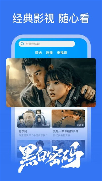 好看影视大全免费追剧app图1