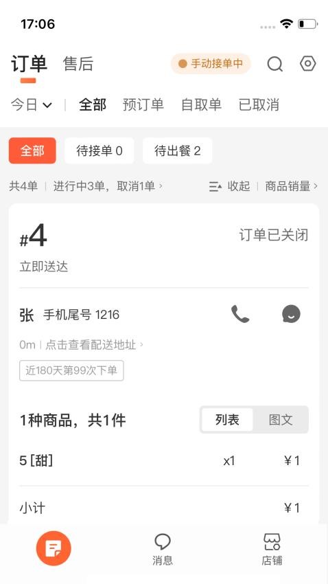 微猫外卖商家版软件图1