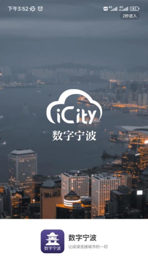 数字宁波app图3