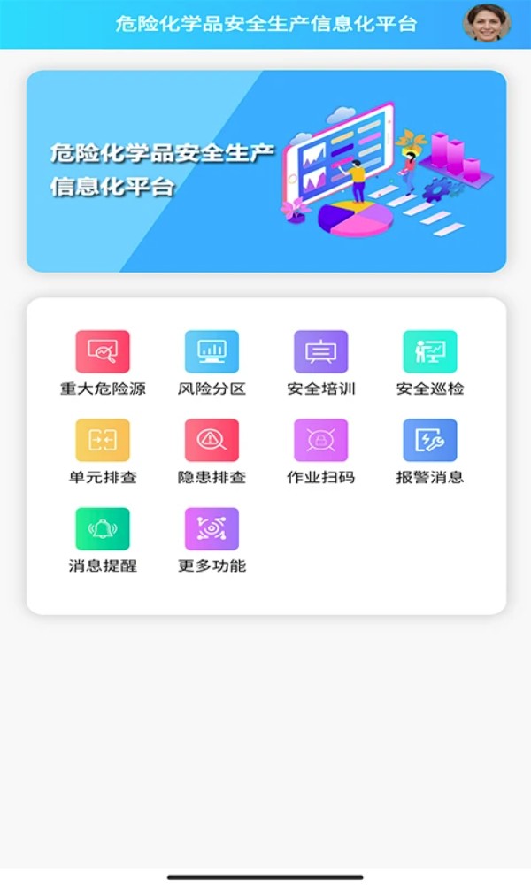 安全生产管理系统app图2