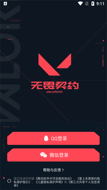 掌上无畏契约app图2