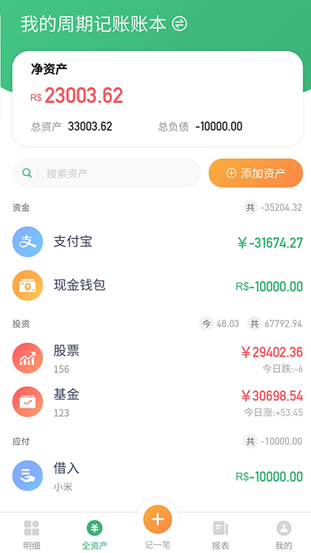 一同记账app图2