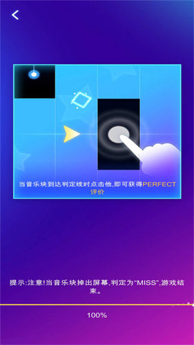 星星钢琴游戏图1