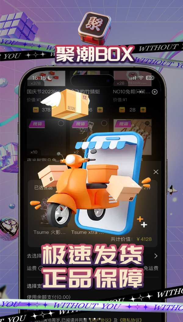 聚潮BOX软件图2