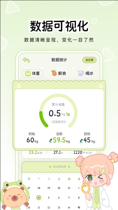 可萌轻断食app图1