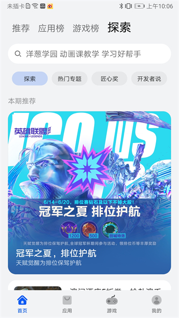 华为应用市场-华为官网图4