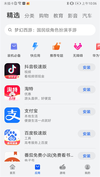 华为应用市场-华为官网图3
